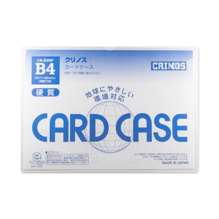 環境硬質カードケース　B4・非転写タイプ　9931589