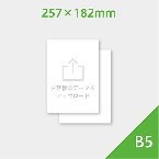 B5チラシ　高品質両面印刷　【データ入稿】