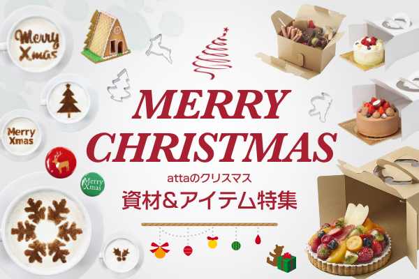 クリスマス商戦に備えておきたい資材&アイテムをまとめました