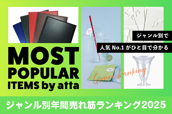 2025年度〈ジャンル別〉売れ筋ランキング