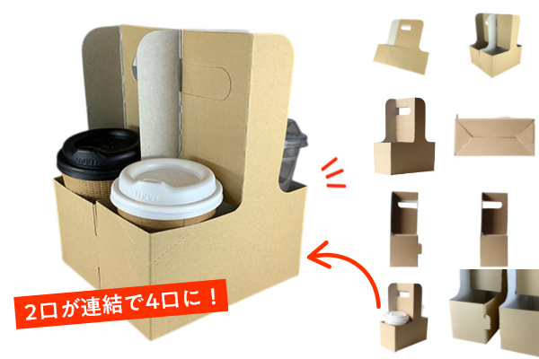 【新入荷】テイクアウトキャリアーバッグ|2口→4口、連結使用OK