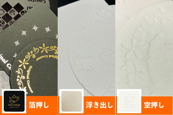 【アップデート】高級名入れコースターに特殊加工タイプが登場|箔押し・空押し・浮き出し