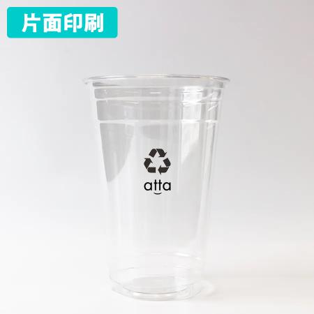 名入れバイオペットコップ　1色 片面印刷 1,000個から　20オンス(満杯:630ml)　※北海道・沖縄・離島 送料別途