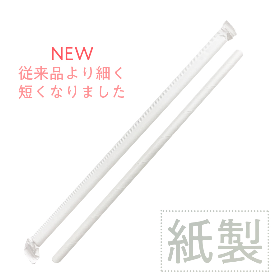 紙ストロー白無地 紙梱包 紙製ストロー 6x190mm 紙梱包 2 000本 白無地 紙ストロー白無地 紙梱包 紙 ストロー白無地 飲食店用品 印刷通販のatta アッタ