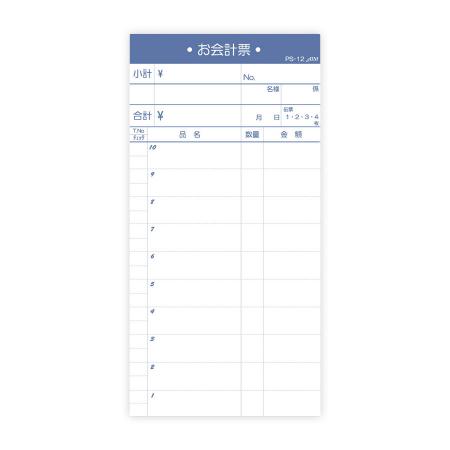 PS-12｜会計伝票 複写 1セット:10冊入り PS-12 えいむ(Aim)｜飲食店