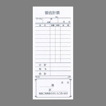 PS-03｜会計伝票 単式・精算書付 1セット:10冊入り PS-03 えいむ(Aim