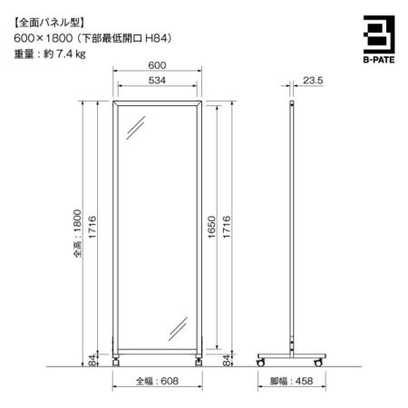 B-PATE ALP60180｜パーテーション 全面パネル型 600×1800mm キャスター