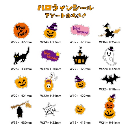 S0008-0015｜ハロウィンシール 16種類アソート ハロウィングッズ