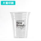 名入れプラカップ　1色 片面印刷 1,000個から　16オンス(満杯:500ml)　※北海道・沖縄・離島 送料別途