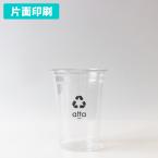 名入れバイオペットコップ　1色 片面印刷 1,000個から　10オンス(満杯:290ml)　※北海道・沖縄・離島 送料別途