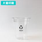 名入れバイオペットコップ　1色 片面印刷 1,000個から　14オンス(満杯:435ml)　※北海道・沖縄・離島 送料別途