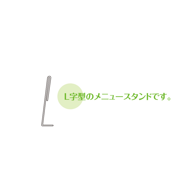 SL-4｜L字型メニュースタンド A5横 W210xH150mm SL-4 アクリル 