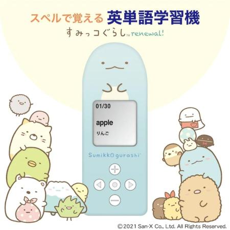 スペルで覚える英単語学習機 すみっコぐらし リニューアル【正規販売店】