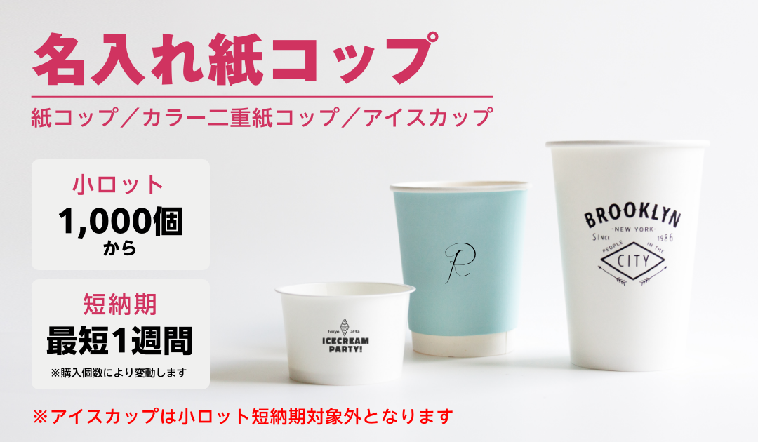 飲食店用品・印刷通販のatta(アッタ)