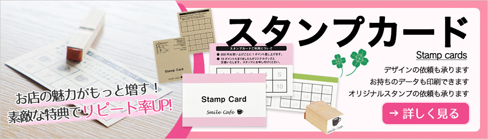 スタンプカード