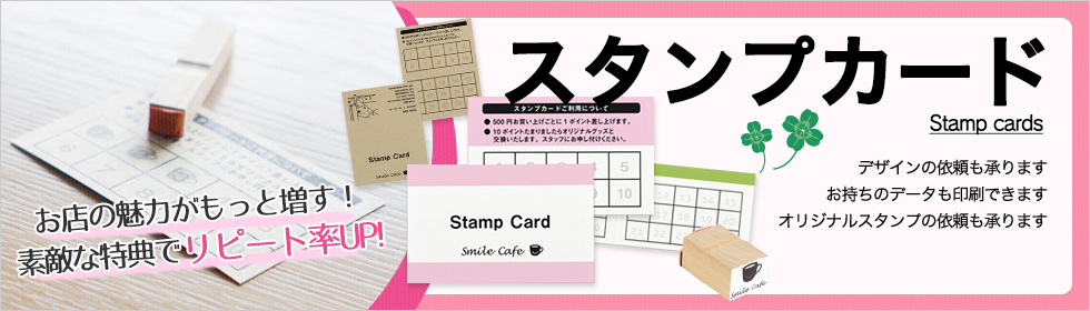 スタンプカード