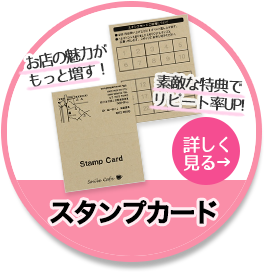 スタンプカード